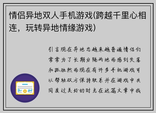 情侣异地双人手机游戏(跨越千里心相连，玩转异地情缘游戏)
